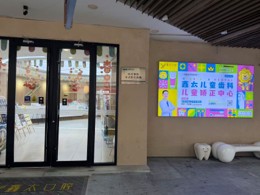 社区型全周期口腔健康管家